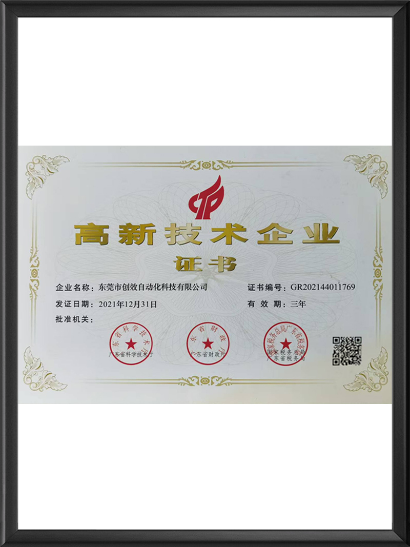 High-tech Enterprise Certificate